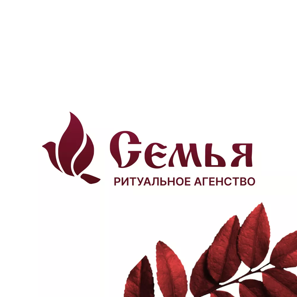 Разработка логотипа и сайта в Златоусте ритуальных услуг «Семья»